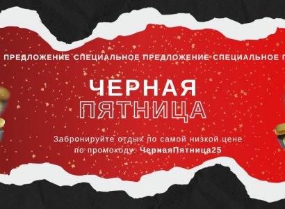 Черная Пятница
